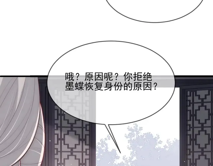 第63话 皇家血脉 第74页
