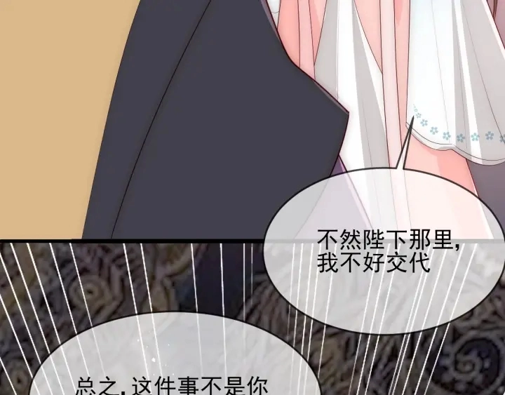 第63话 皇家血脉 第76页