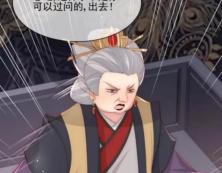 第63话 皇家血脉 第77页