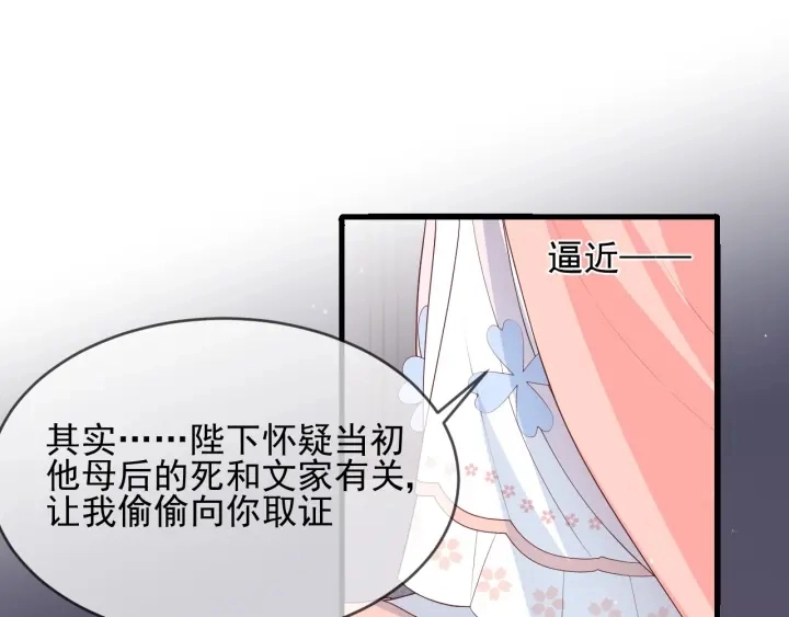 第63话 皇家血脉 第81页