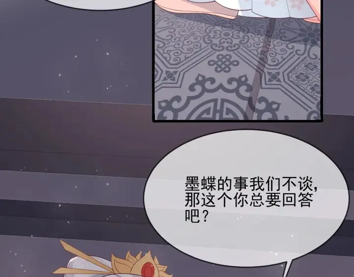 第63话 皇家血脉 第82页