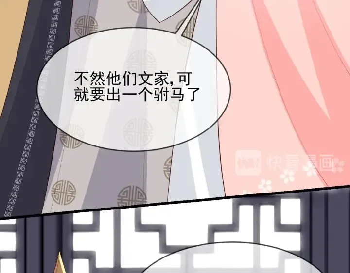 第63话 皇家血脉 第85页
