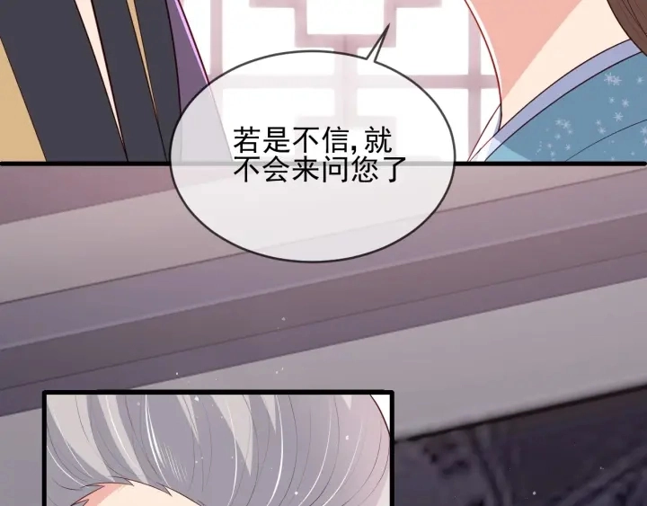 第63话 皇家血脉 第88页