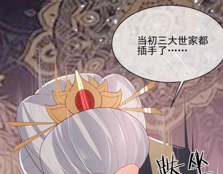 第63话 皇家血脉 第90页