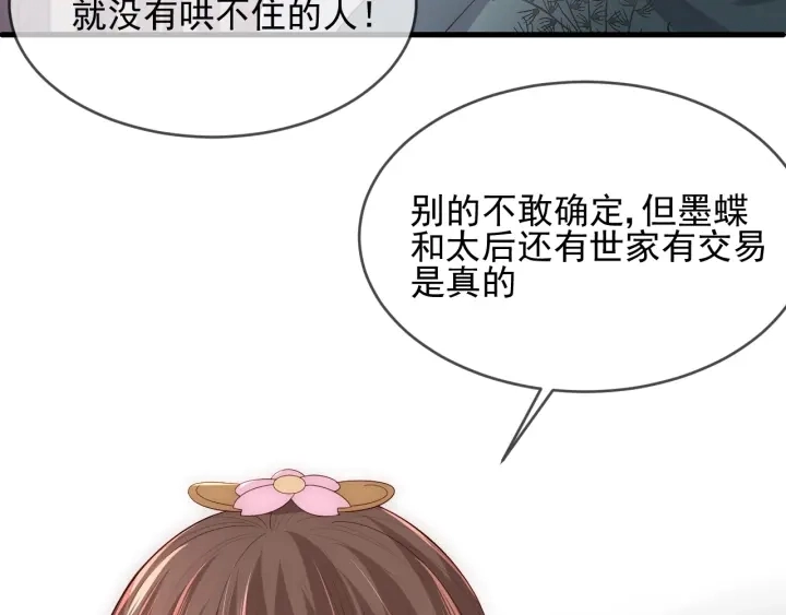 第63话 皇家血脉 第108页