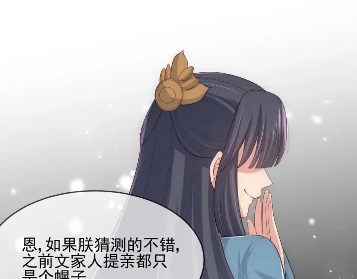第63话 皇家血脉 第119页