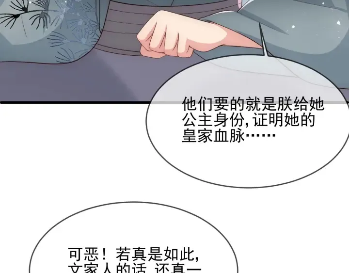 第63话 皇家血脉 第122页