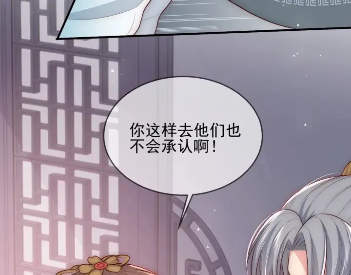 第64话 遭遇暗算 第6页