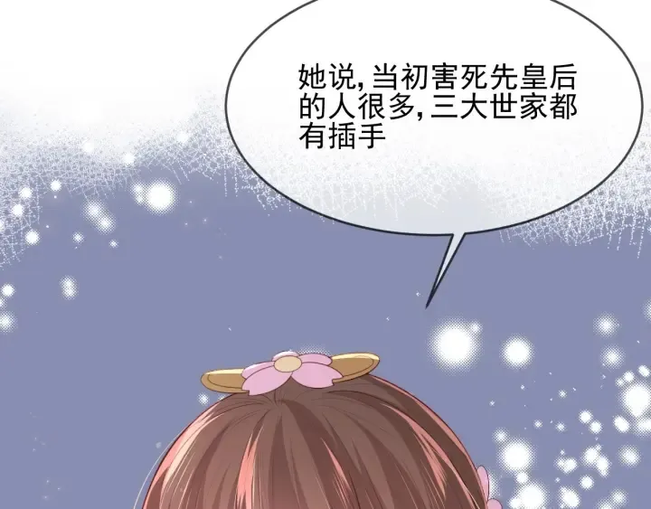 第64话 遭遇暗算 第31页