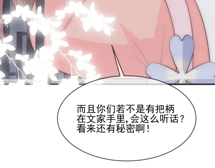 第64话 遭遇暗算 第45页