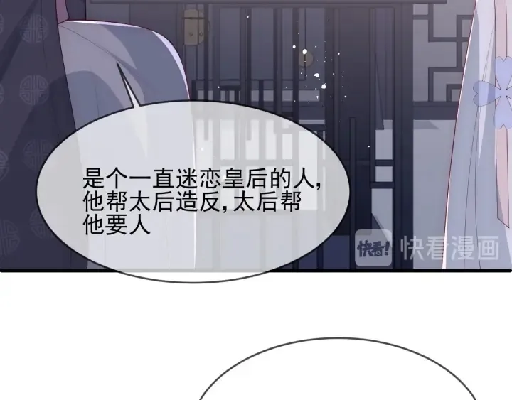 第64话 遭遇暗算 第69页