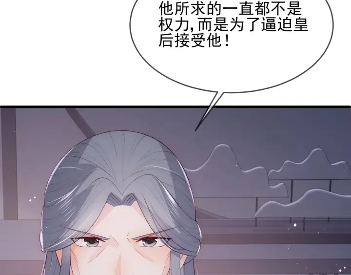第64话 遭遇暗算 第70页