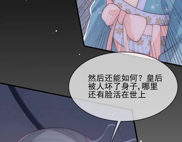 第64话 遭遇暗算 第74页
