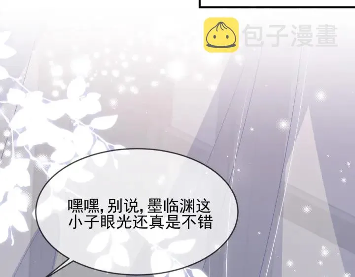 第65话 觊觎朕的女人 第15页