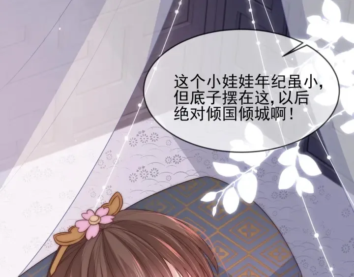 第65话 觊觎朕的女人 第17页