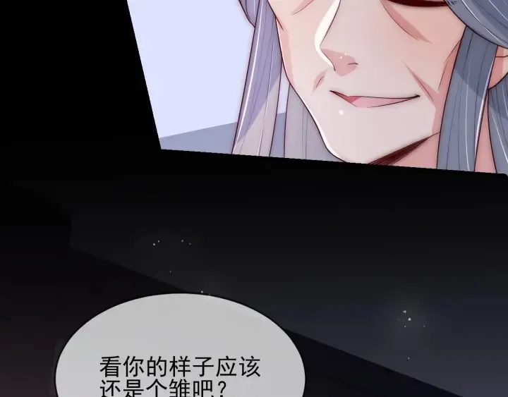 第65话 觊觎朕的女人 第29页