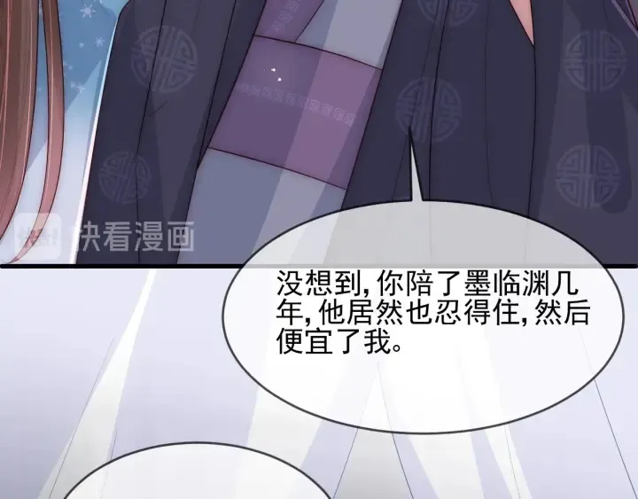 第65话 觊觎朕的女人 第32页