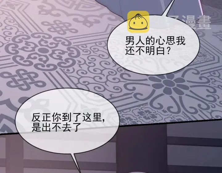 第65话 觊觎朕的女人 第35页