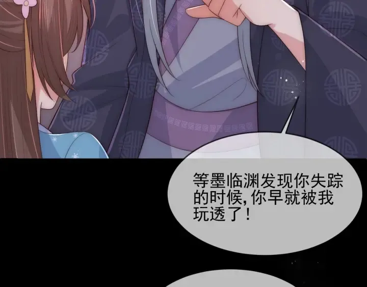第65话 觊觎朕的女人 第37页