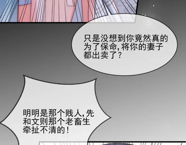 第65话 觊觎朕的女人 第40页