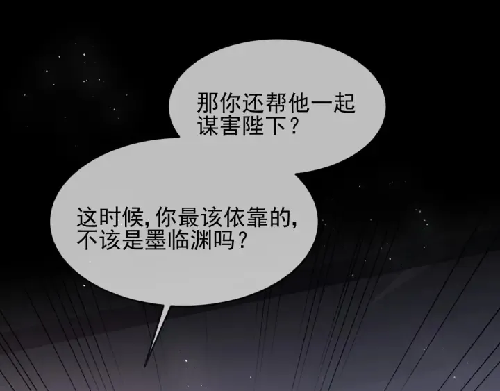 第65话 觊觎朕的女人 第44页
