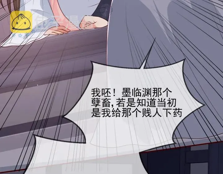 第65话 觊觎朕的女人 第46页
