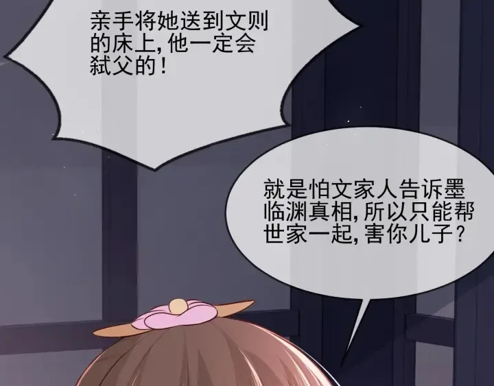 第65话 觊觎朕的女人 第47页