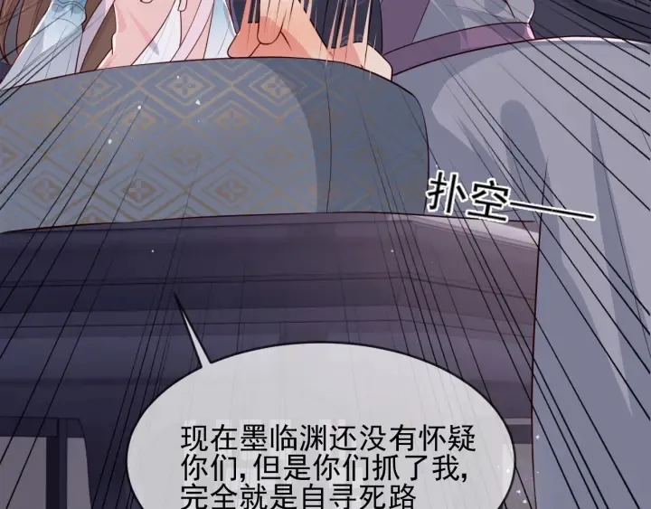 第65话 觊觎朕的女人 第53页
