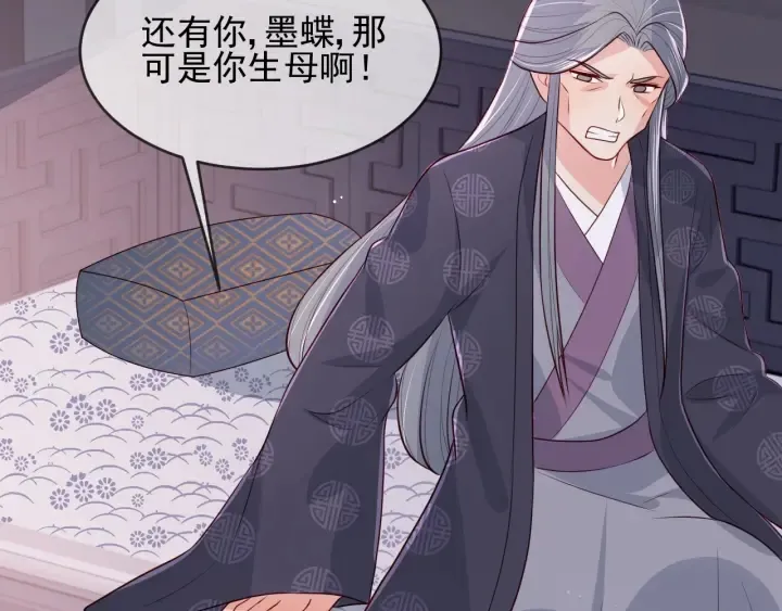 第65话 觊觎朕的女人 第58页