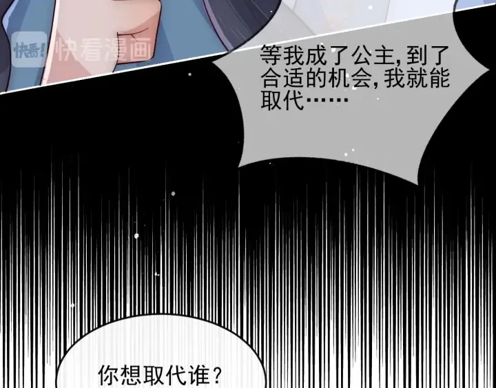 第65话 觊觎朕的女人 第66页