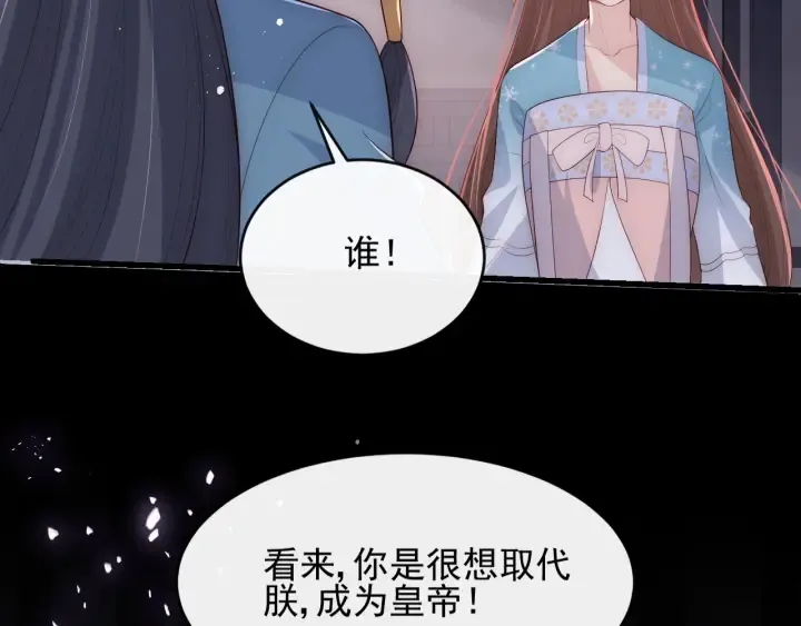 第65话 觊觎朕的女人 第68页