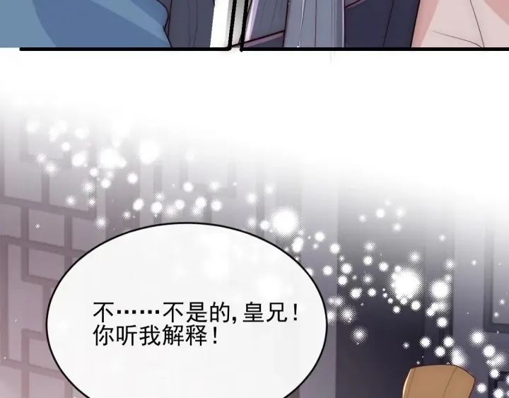 第65话 觊觎朕的女人 第75页
