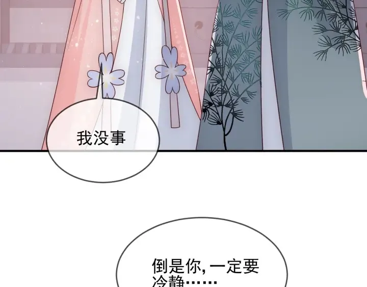 第65话 觊觎朕的女人 第84页