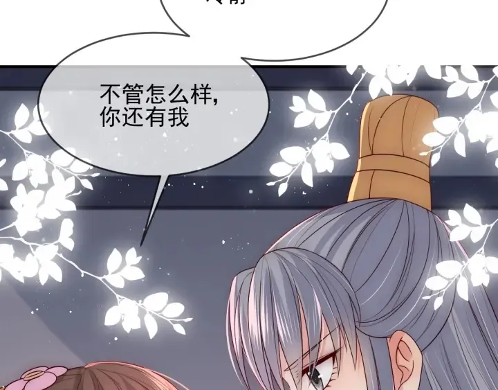 第65话 觊觎朕的女人 第85页