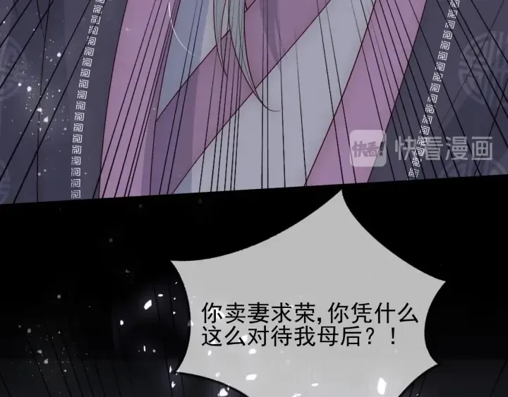 第65话 觊觎朕的女人 第94页