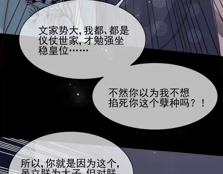 第65话 觊觎朕的女人 第106页
