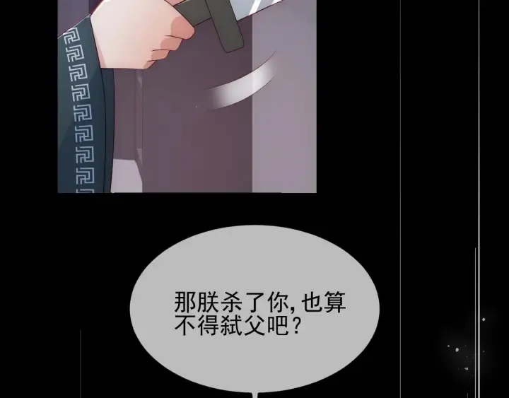 第65话 觊觎朕的女人 第113页