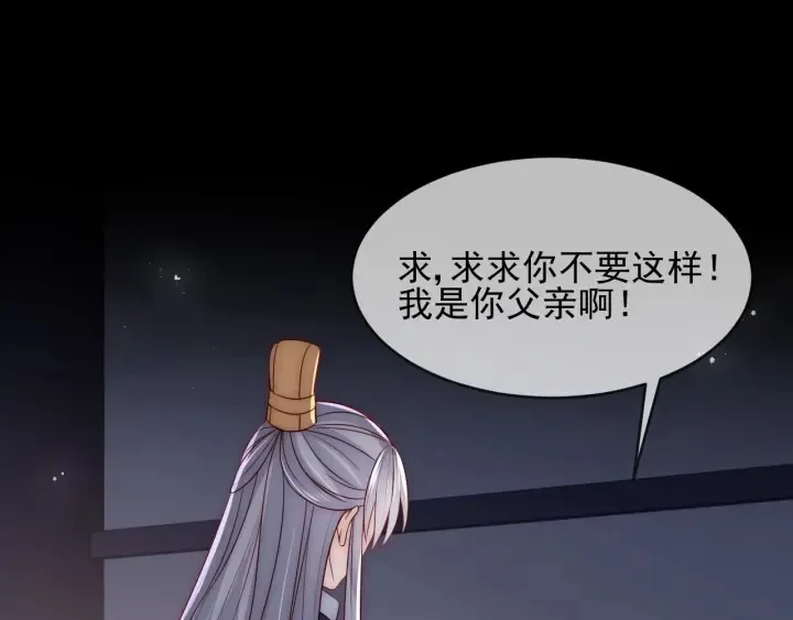 第65话 觊觎朕的女人 第123页