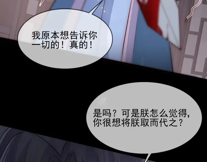 第65话 觊觎朕的女人 第151页