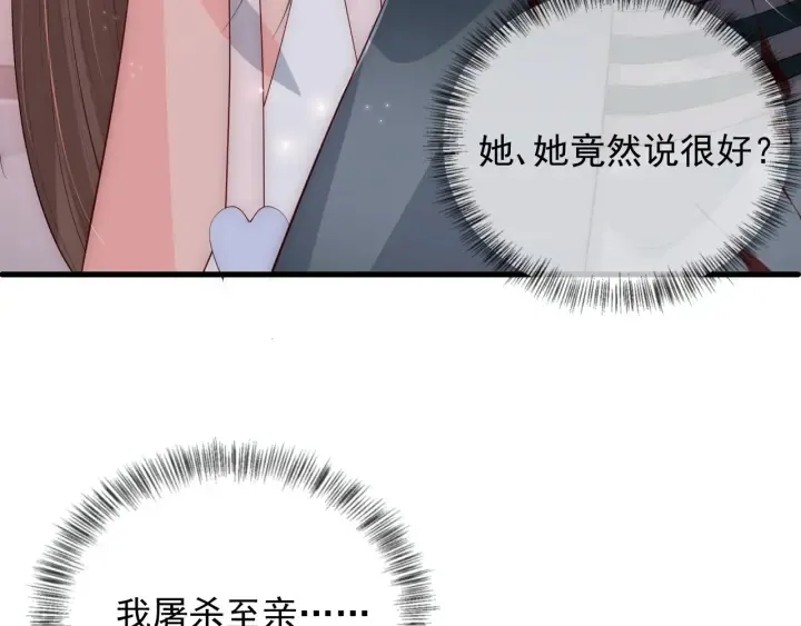 第65话 觊觎朕的女人 第173页