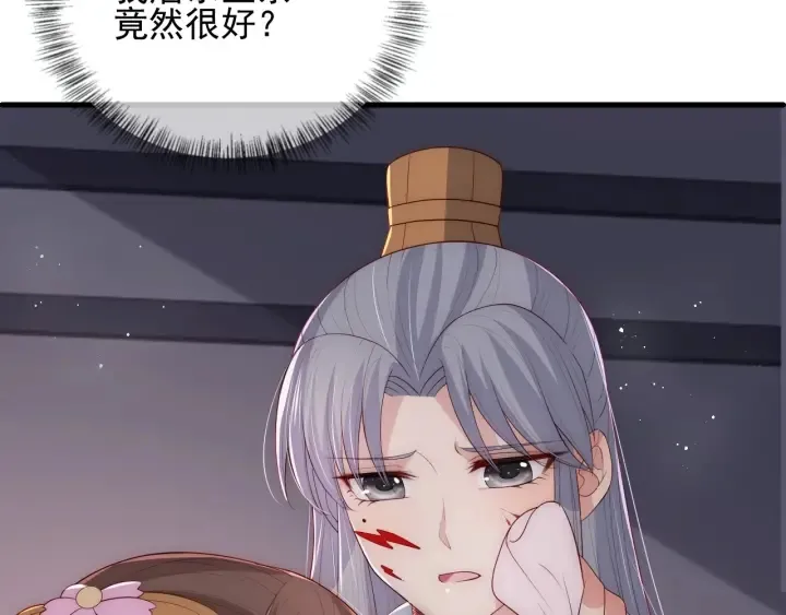 第65话 觊觎朕的女人 第174页
