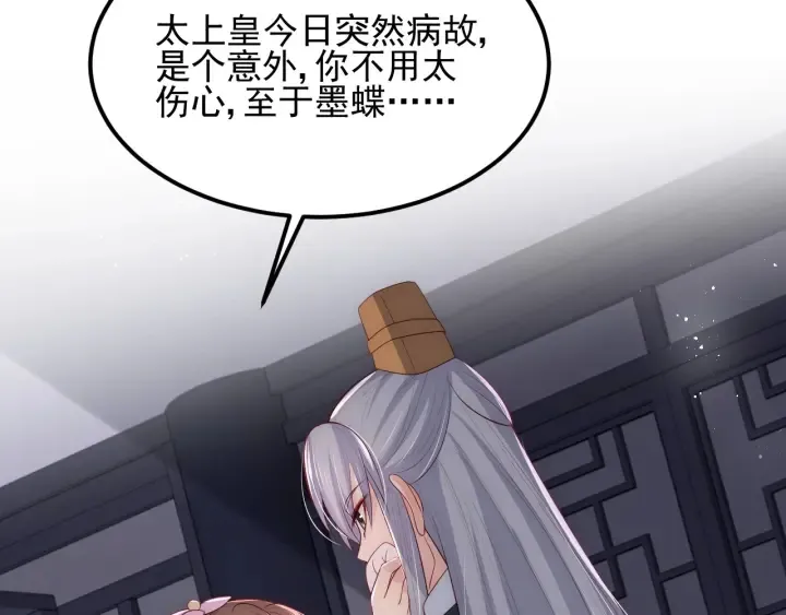 第65话 觊觎朕的女人 第176页
