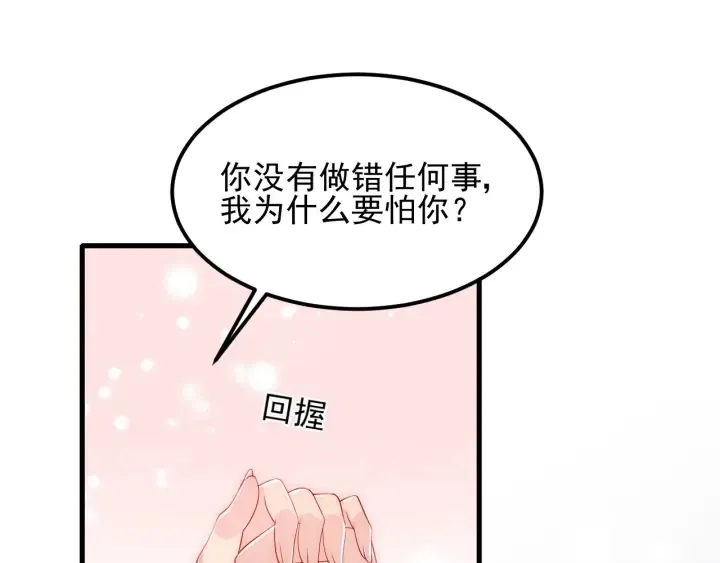 第66话 我陪着你 第45页