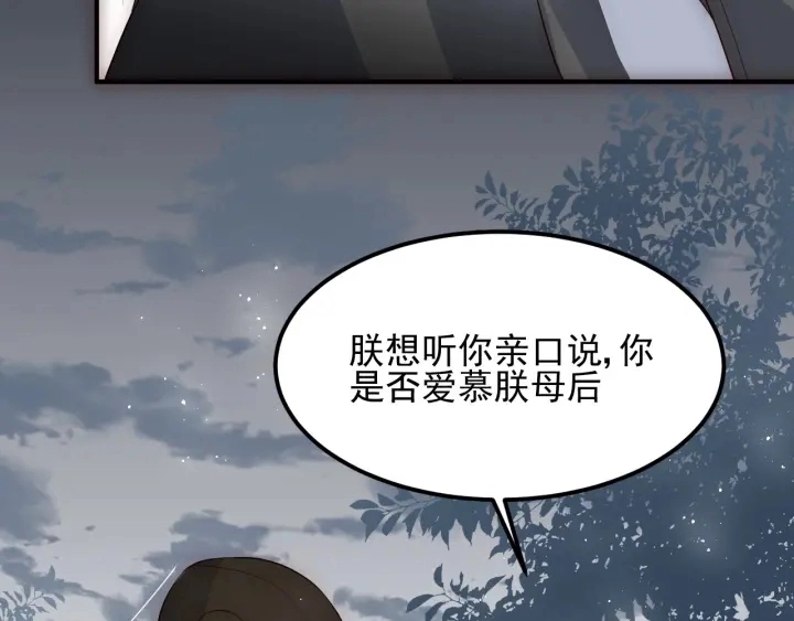 第66话 我陪着你 第78页
