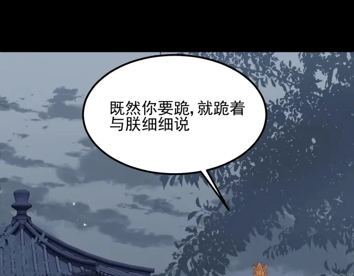 第66话 我陪着你 第90页