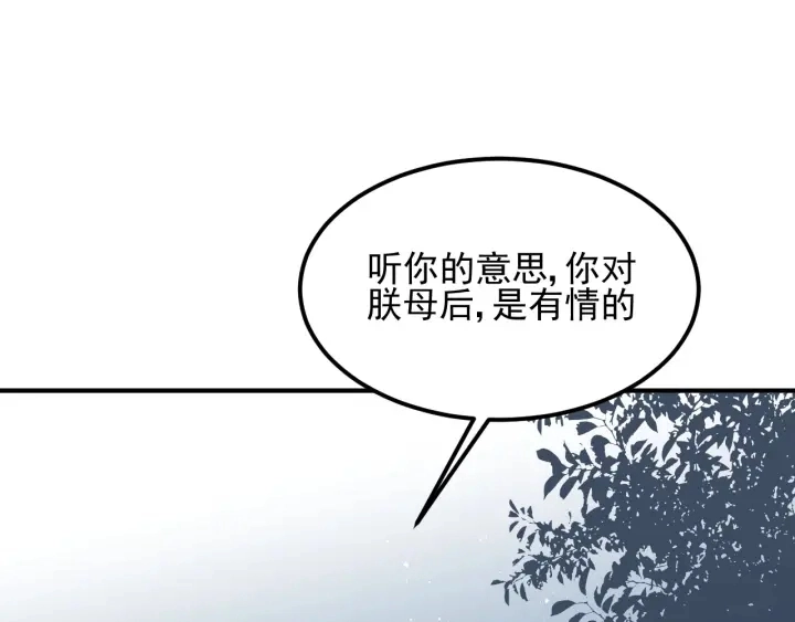第66话 我陪着你 第110页