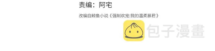 第67话 主动献吻？ 第4页