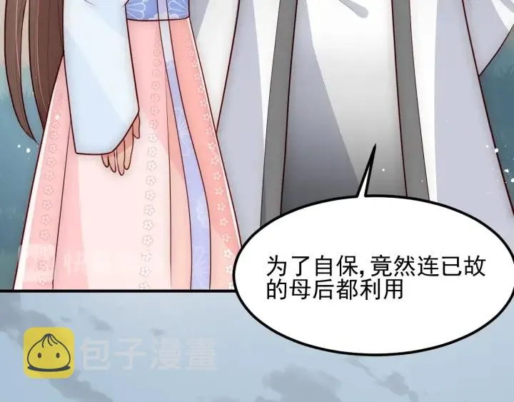 第67话 主动献吻？ 第7页