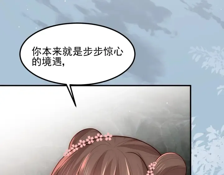 第67话 主动献吻？ 第8页