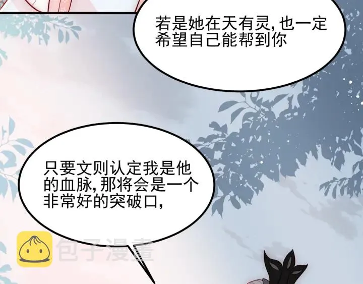 第67话 主动献吻？ 第10页